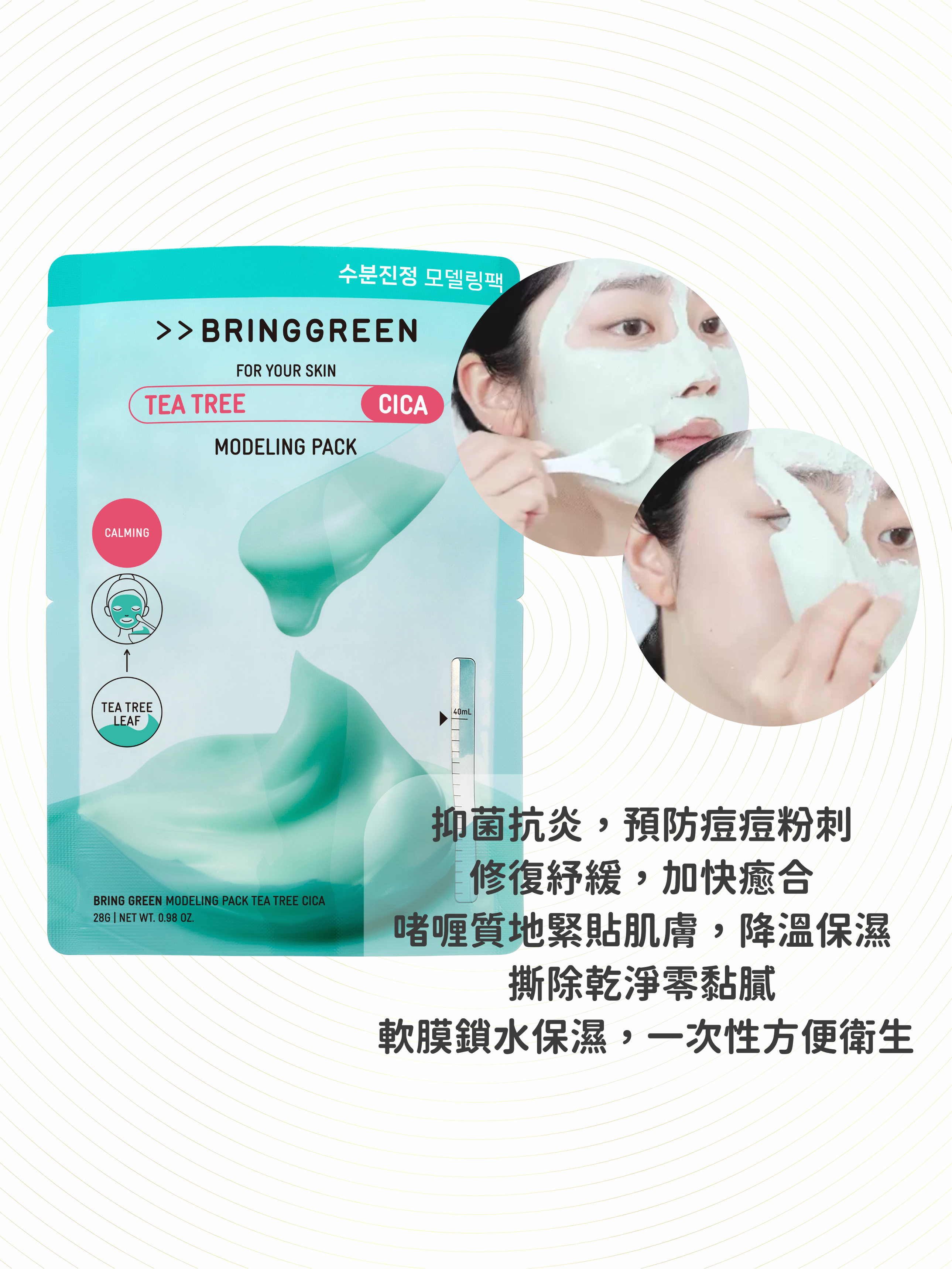 BRING GREEN - 茶樹積雪草袪痘修護軟膜 28g