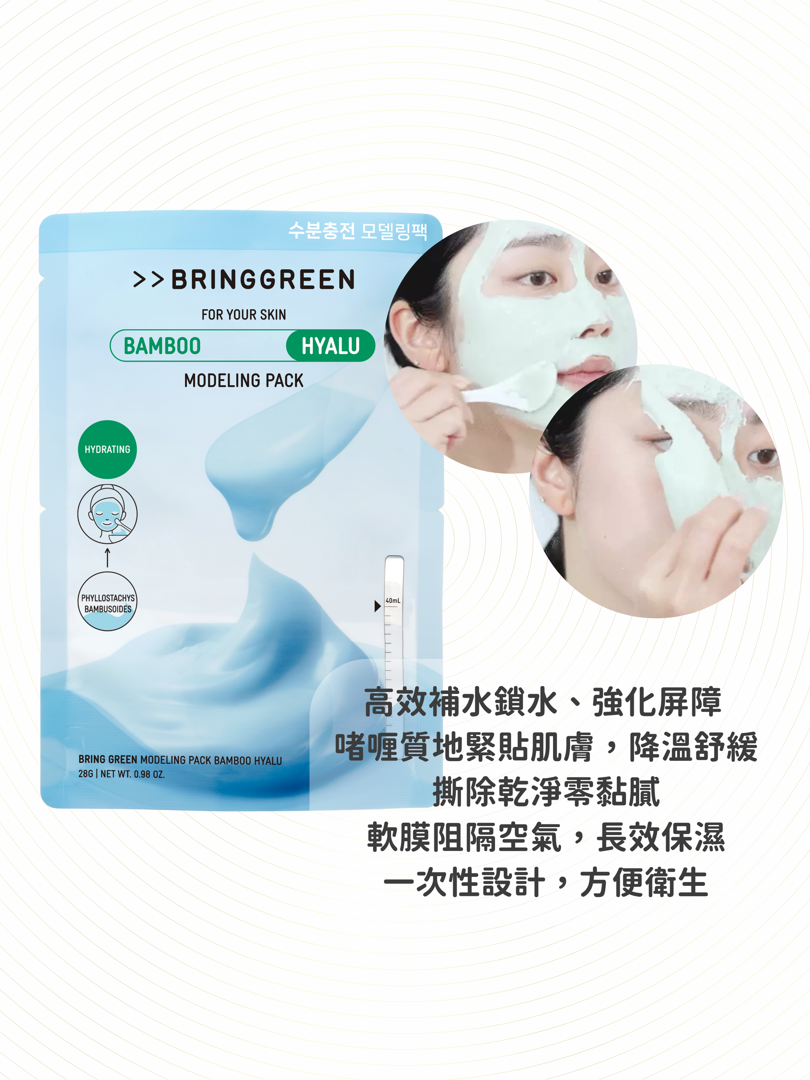 BRING GREEN - 竹子透明質酸保濕軟膜 28g
