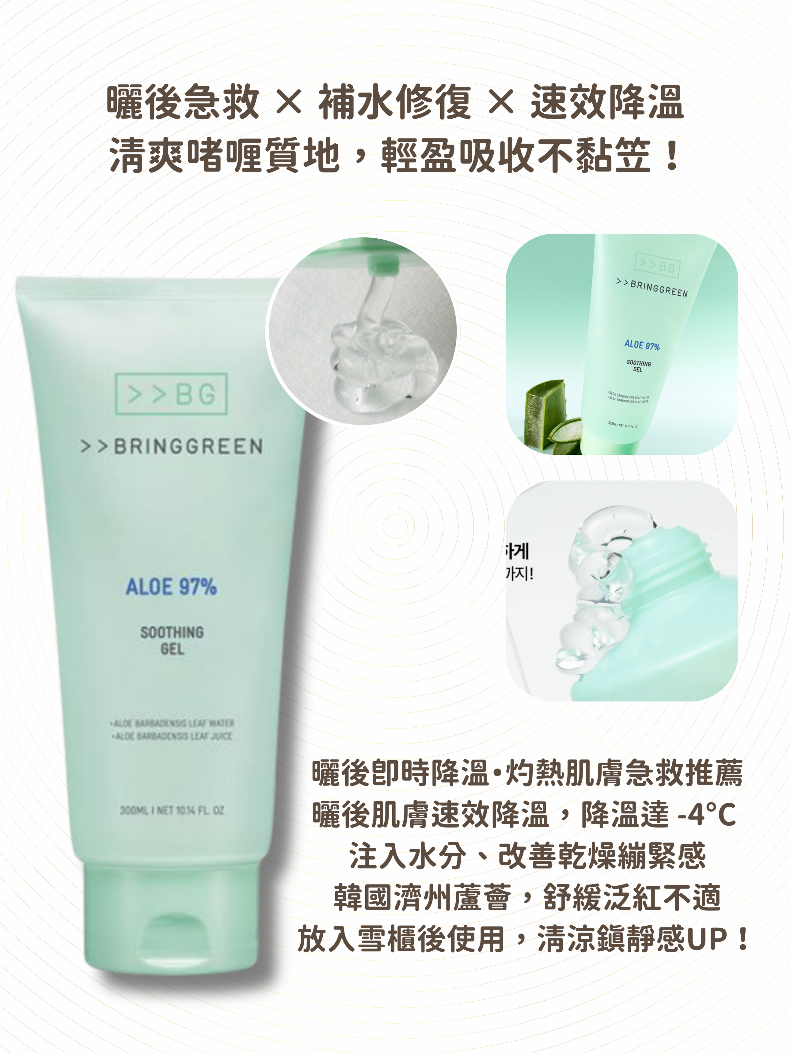 BRING GREEN - 蘆薈97%舒緩啫喱 300ml