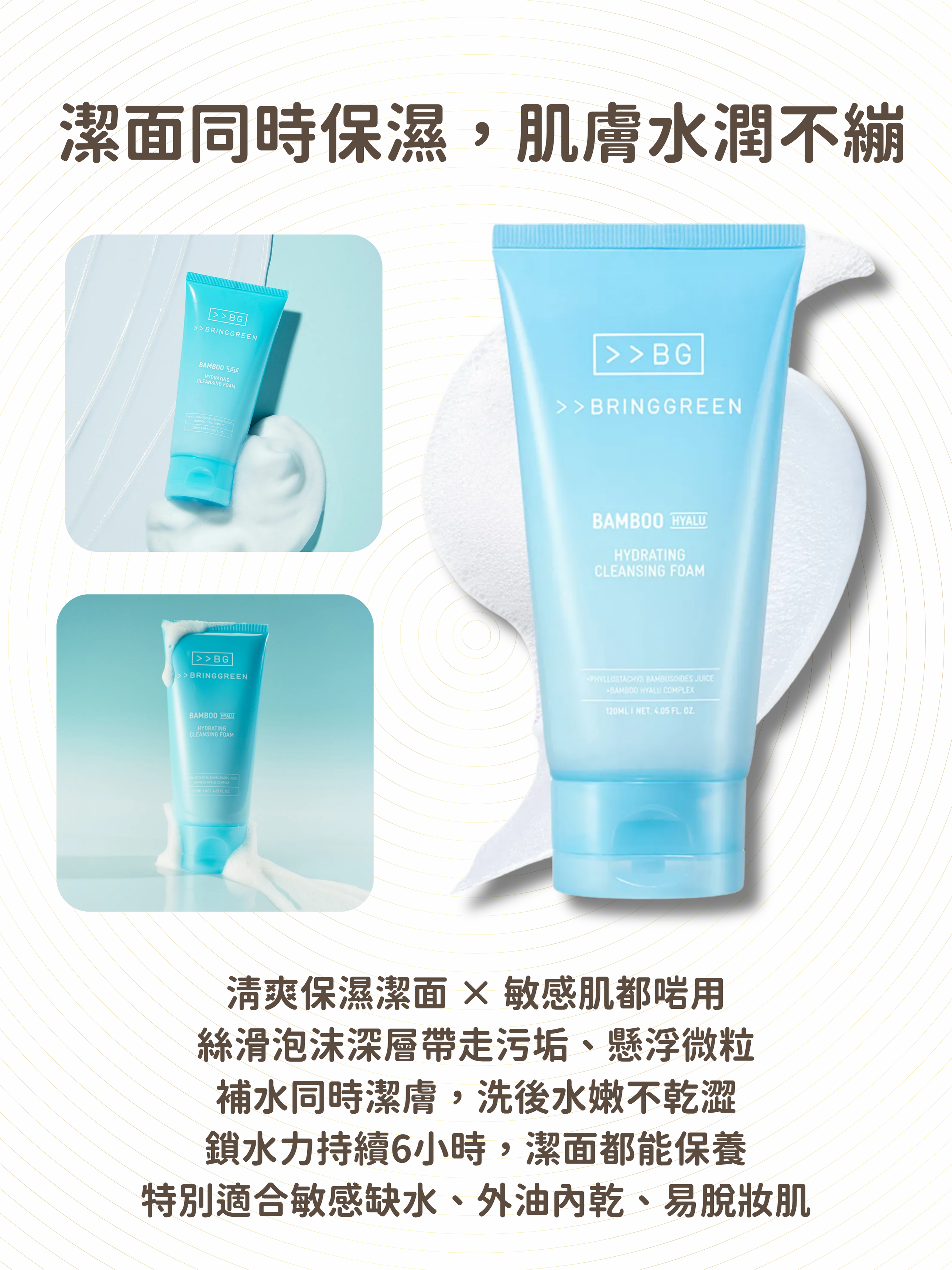 BRING GREEN - 竹子透明質酸保濕洗面乳 120ml