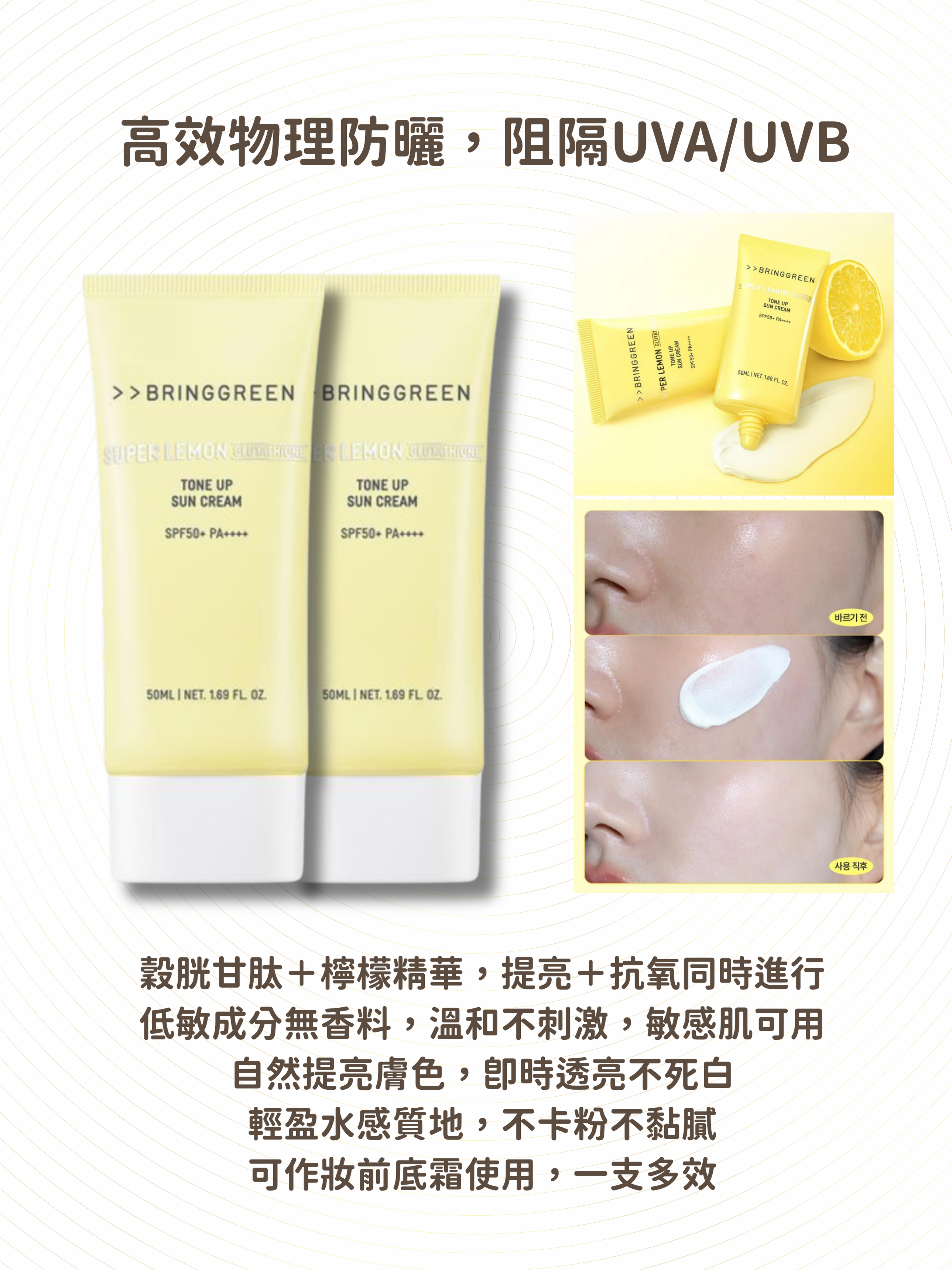 BRING GREEN - 極效亮白淡斑防曬乳 1+1套裝