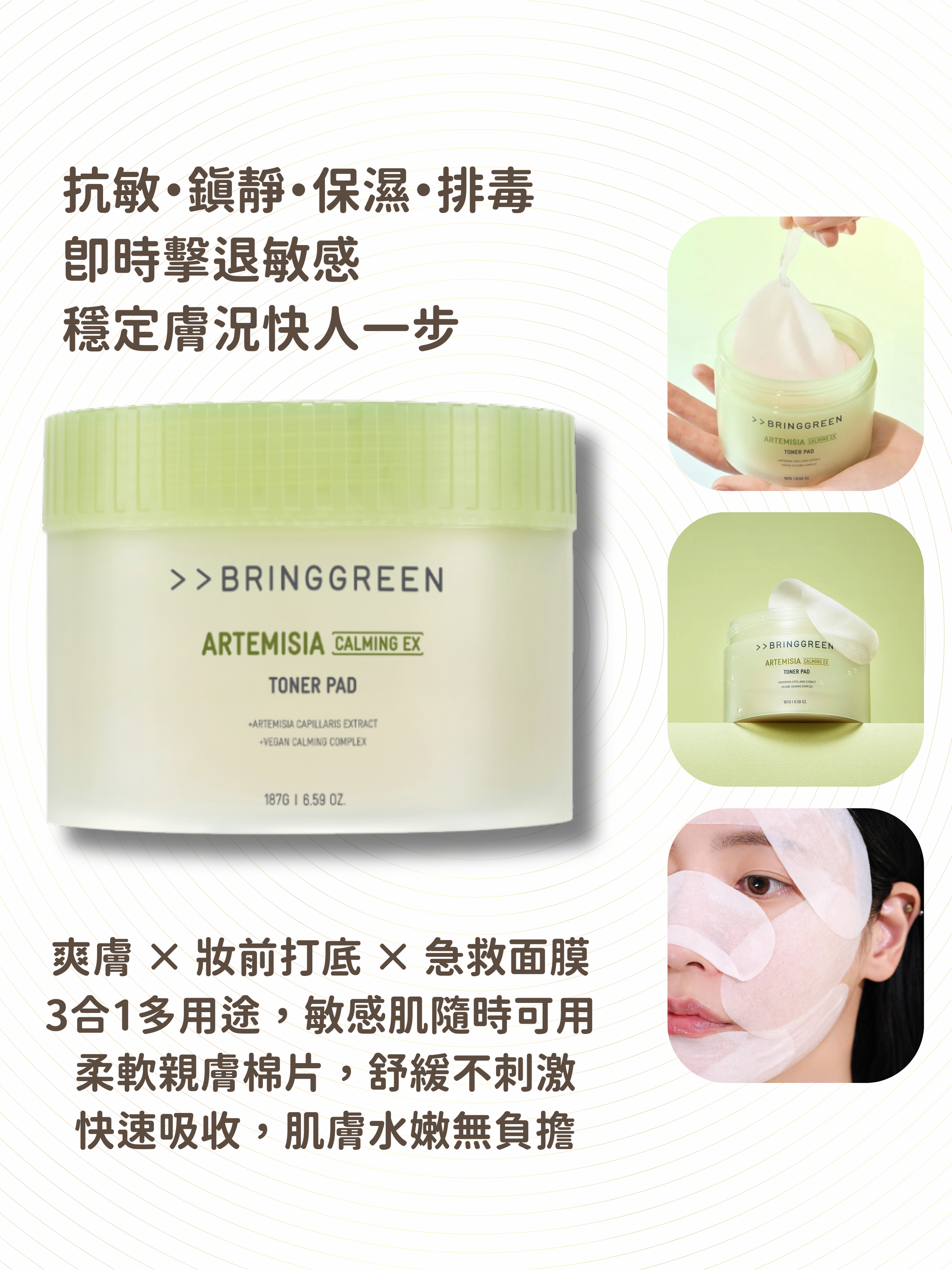 BRING GREEN - 茵陳蒿紓敏保濕爽膚棉 75pcs