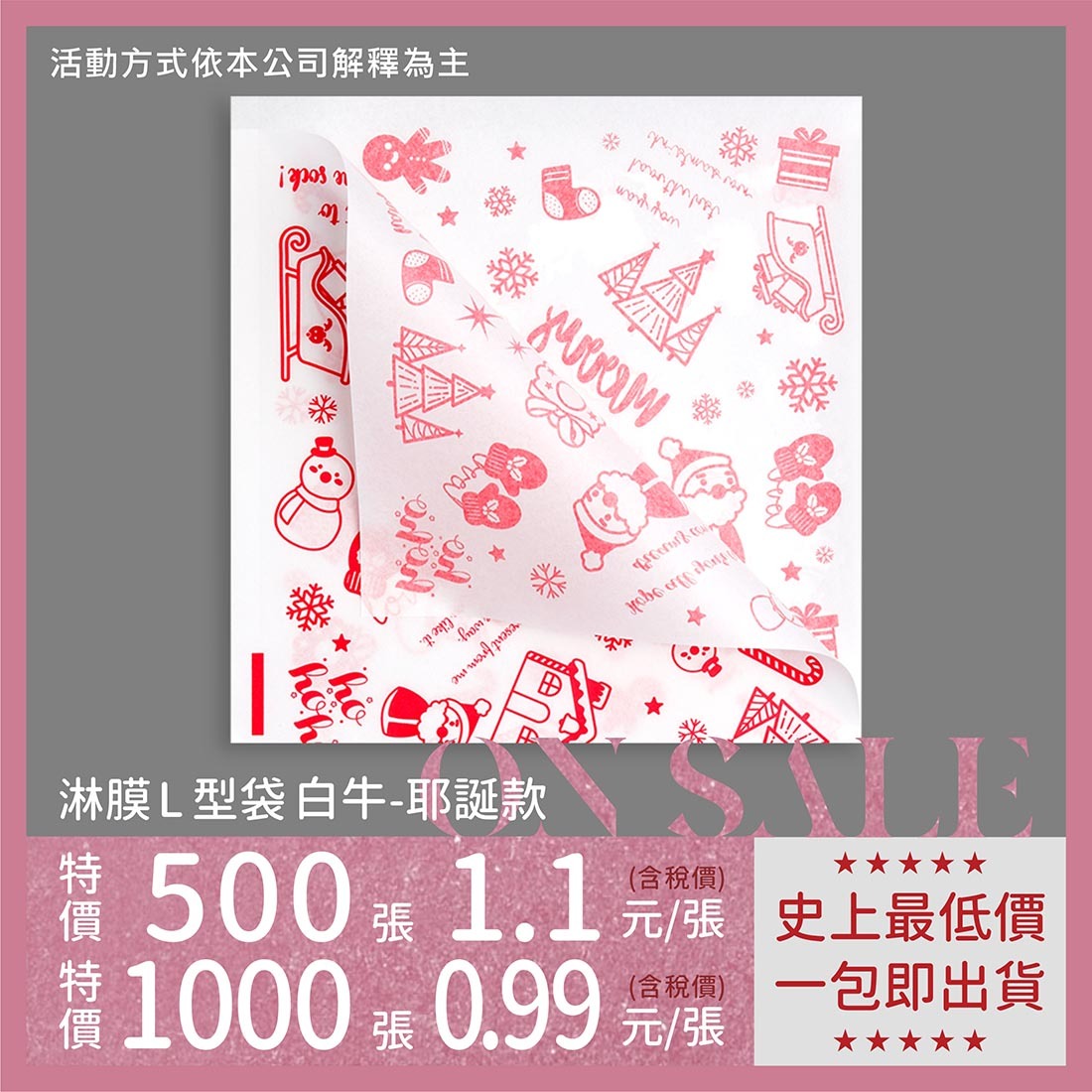 淋膜L型袋 白牛-耶誕款 19x19.5cm 3號