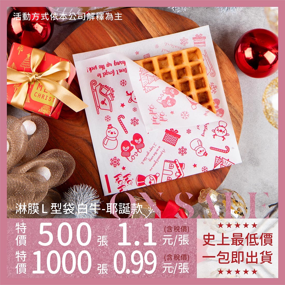 淋膜L型袋 白牛-耶誕款 19x19.5cm 3號