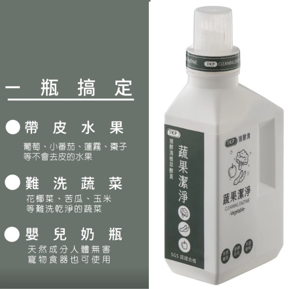 TKP｜速酵清植萃酵素 蔬果、奶瓶奶嘴潔淨 粉(500g)