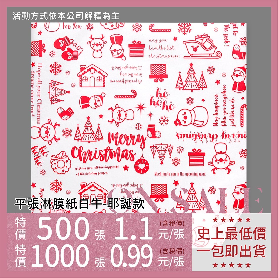 平張淋膜紙 白牛-耶誕款 30x30cm