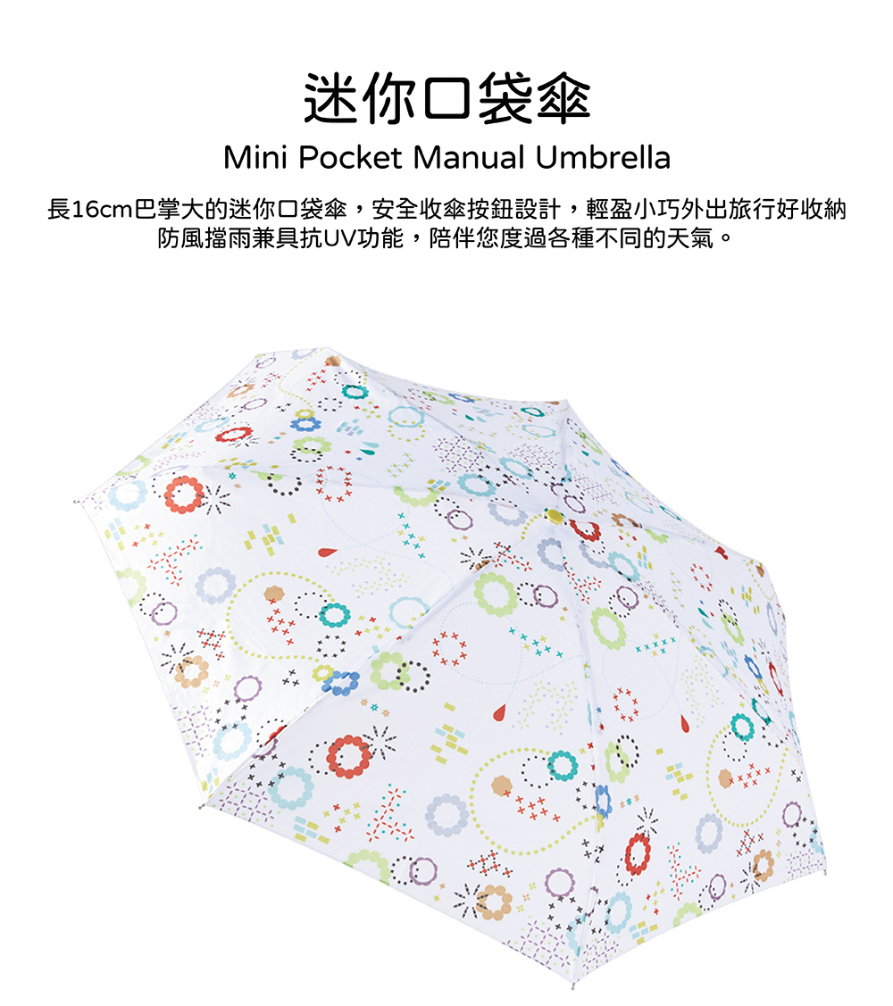 RAINSTORY繽紛幾何抗UV手開迷你口袋傘