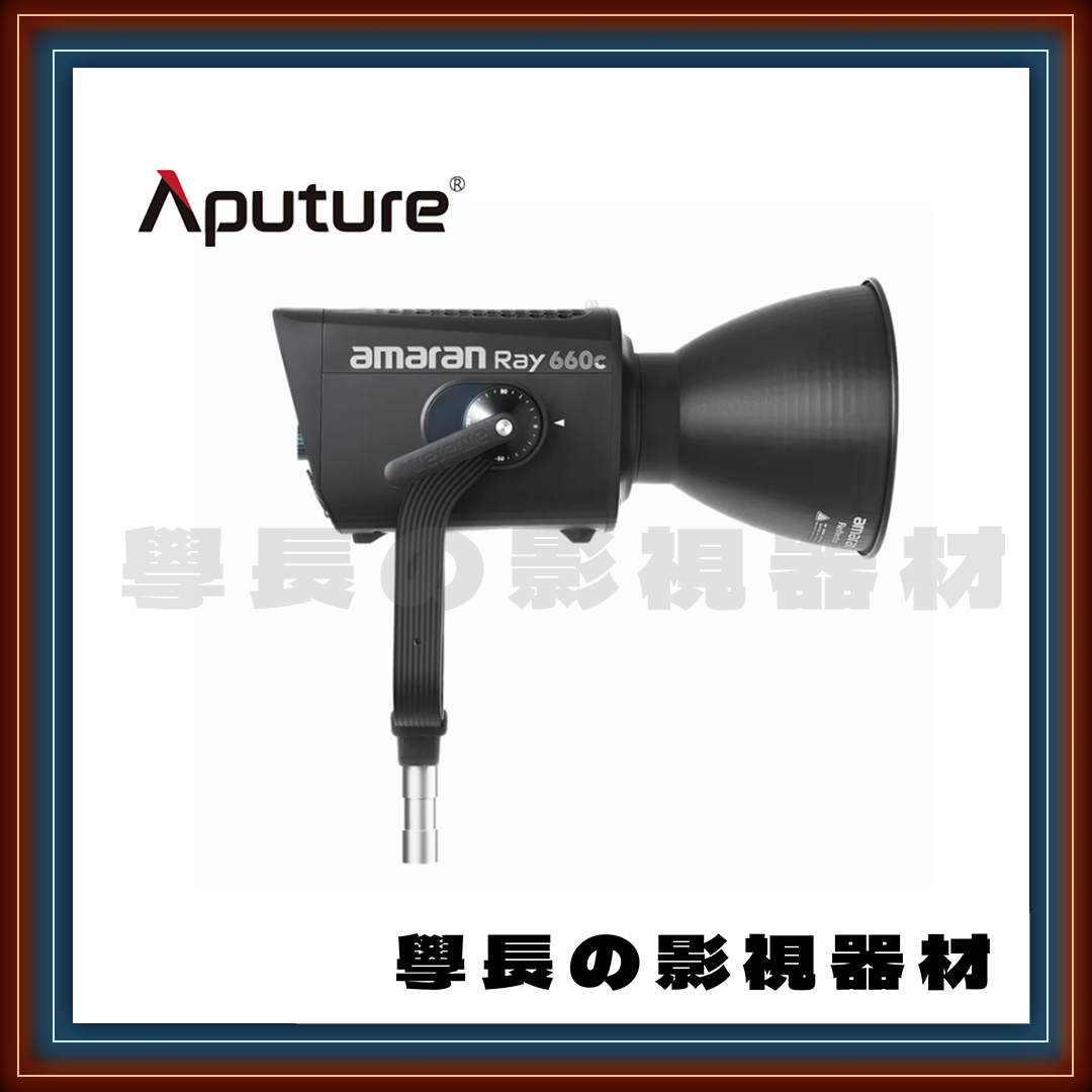 ［預購優惠］新款 愛圖仕 amaran Ray 660c 持續燈 660W 全彩 保榮卡口 COB 燈 高瓦數