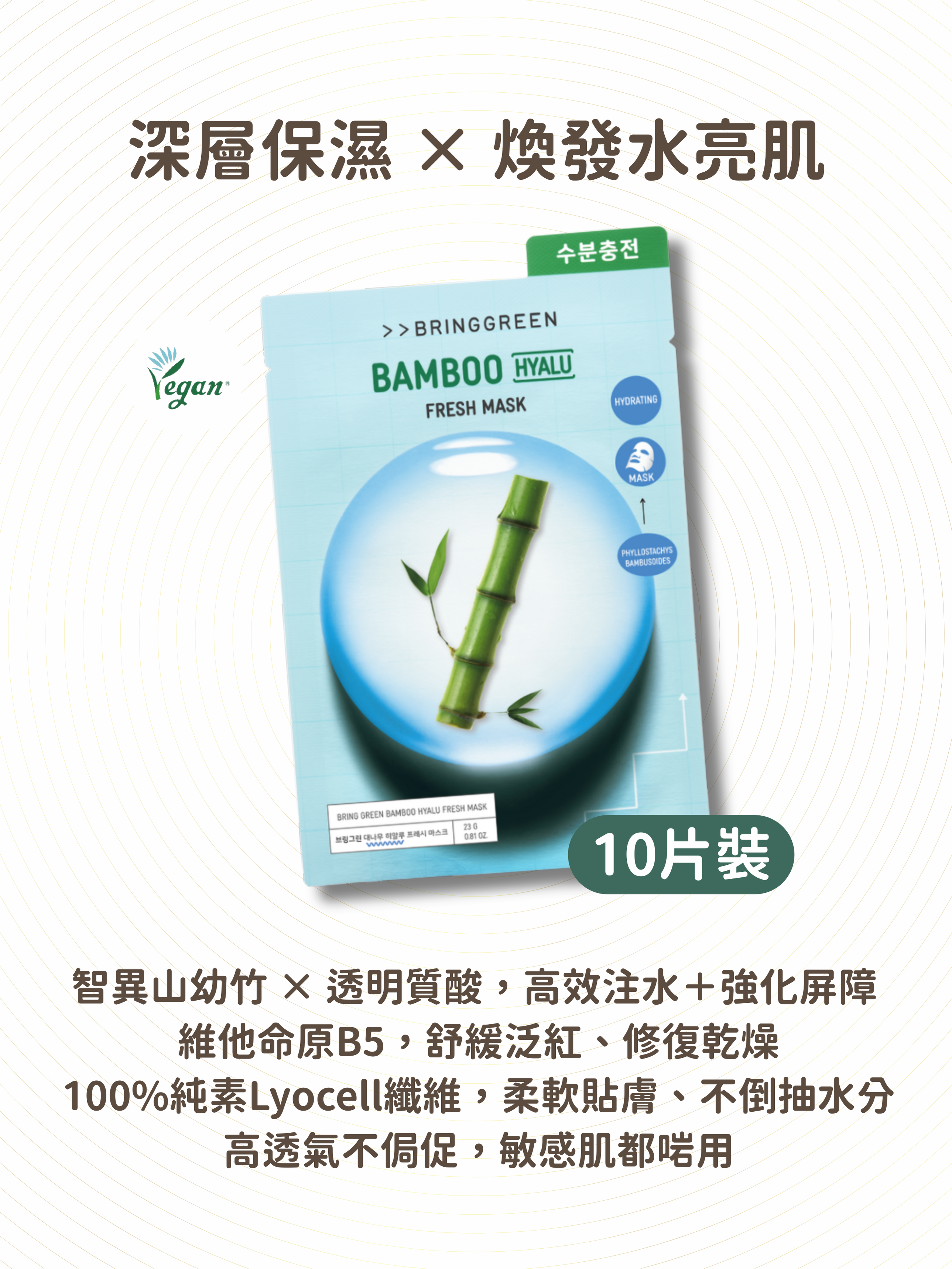 BRING GREEN - 竹子透明質酸保濕面膜 10片