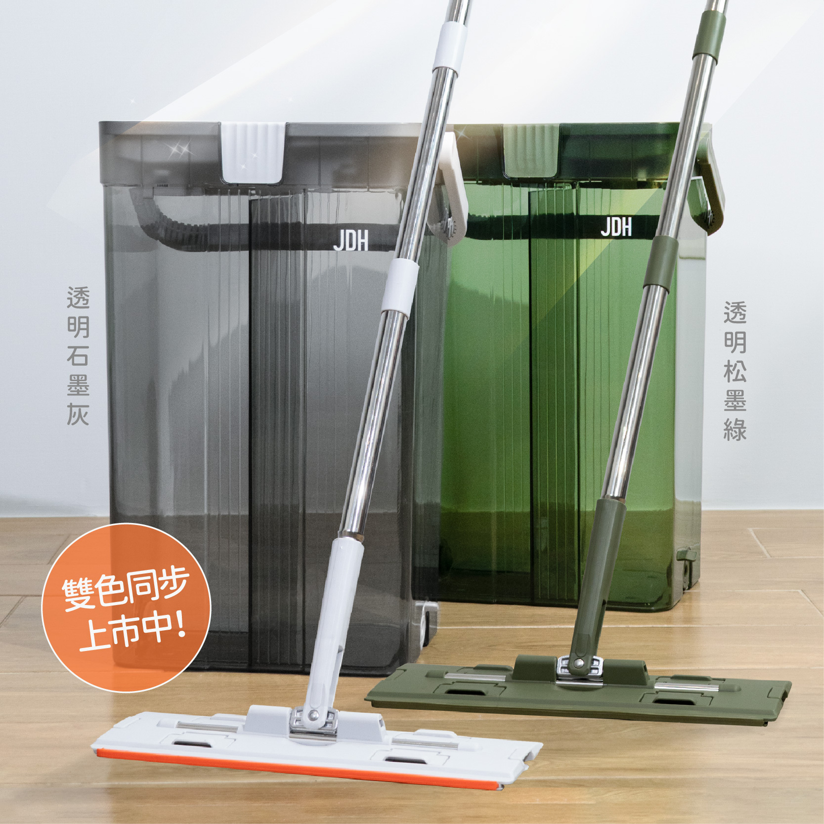 JDH潔的好－五合一極淨平板拖把組-松墨綠