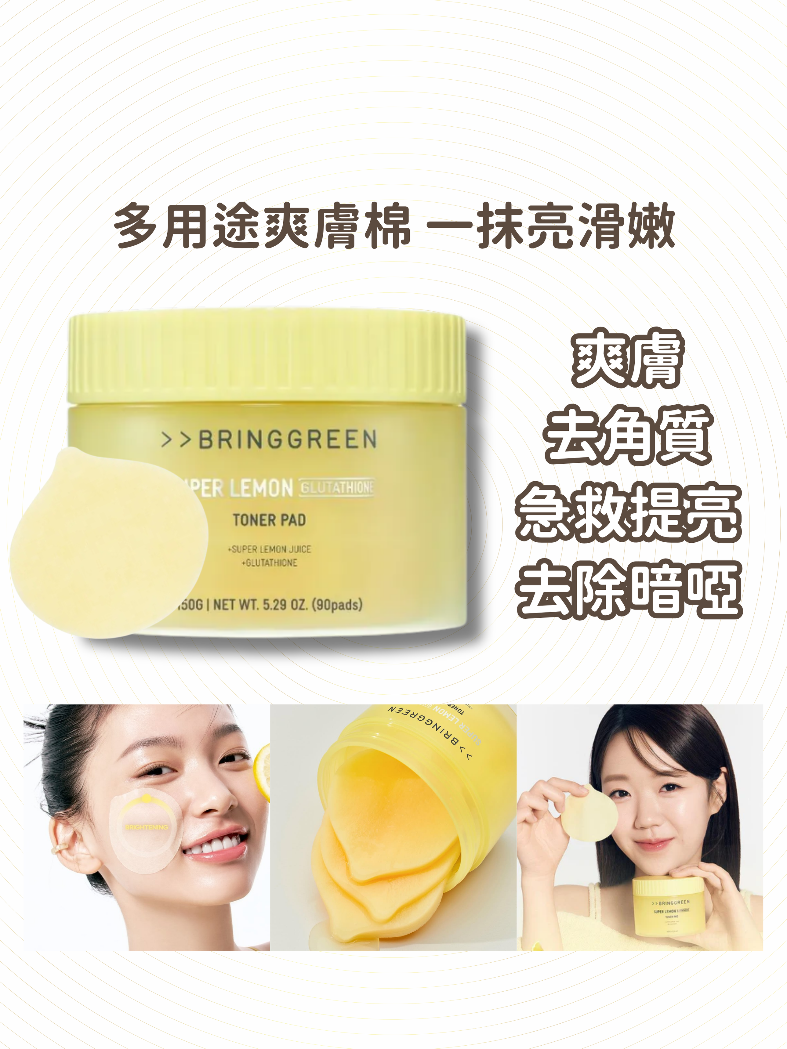 BRING GREEN - 極效亮白淡斑爽膚棉 90片 + 補充裝