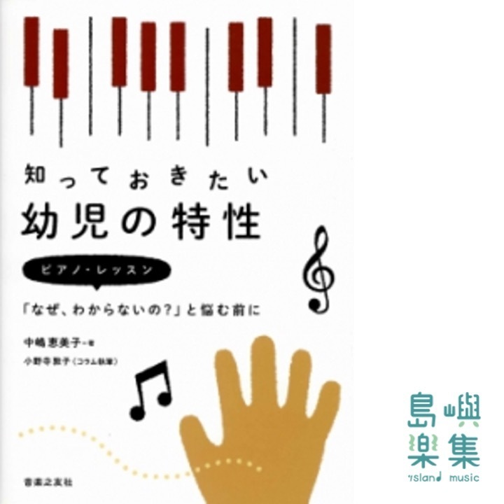 知っておきたい幼児の特性