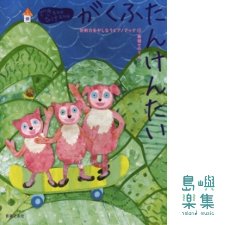 がくふたんけんたい