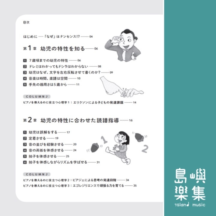 知っておきたい幼児の特性