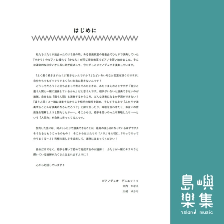 デュエットゥ ノリノリ連弾