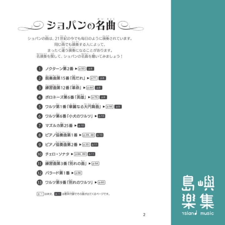 音楽家ものがたり ショパン