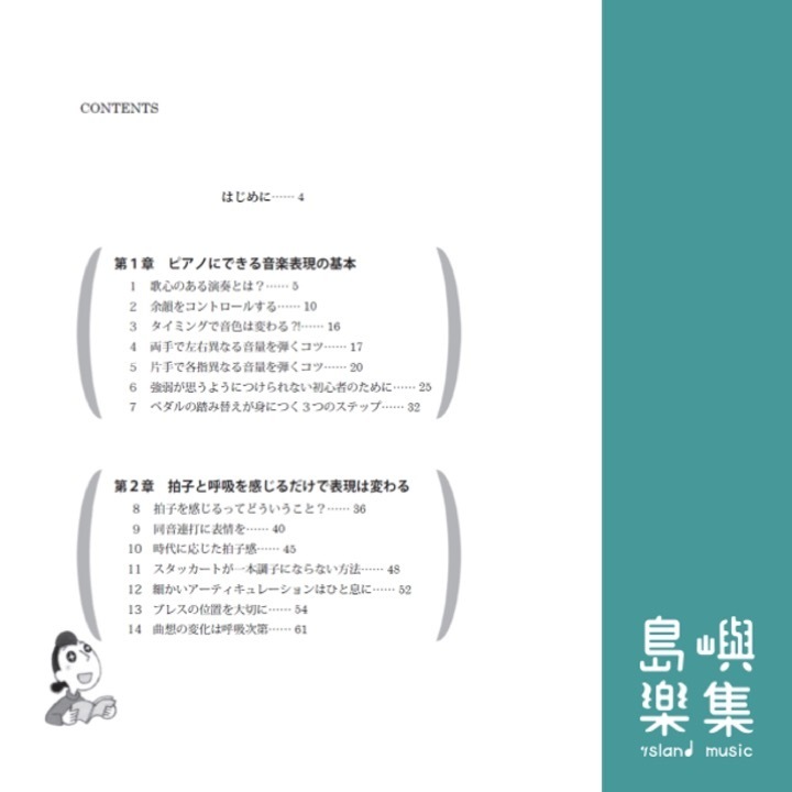 知っておきたい！ ピアノ表現27のコツ