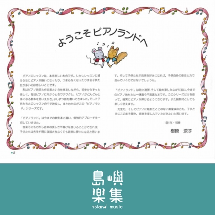 ピアノランド ２