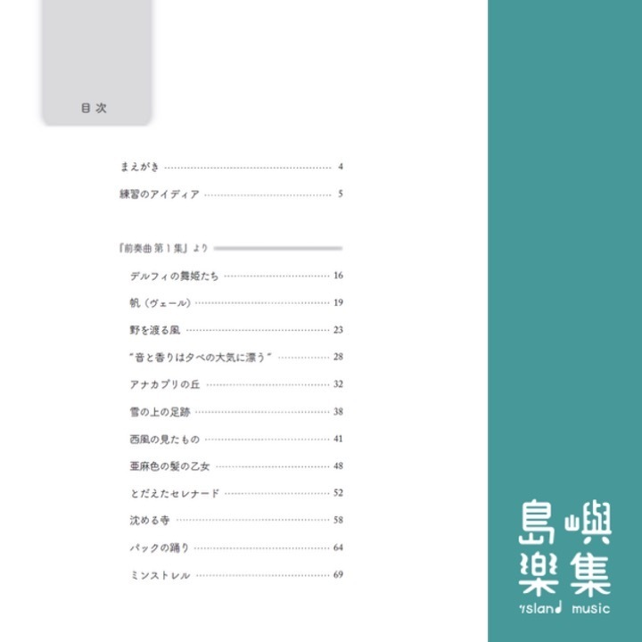 パスカル・ドゥヴァイヨンの ドビュッシー『前奏曲集』全作品 練習のヒント