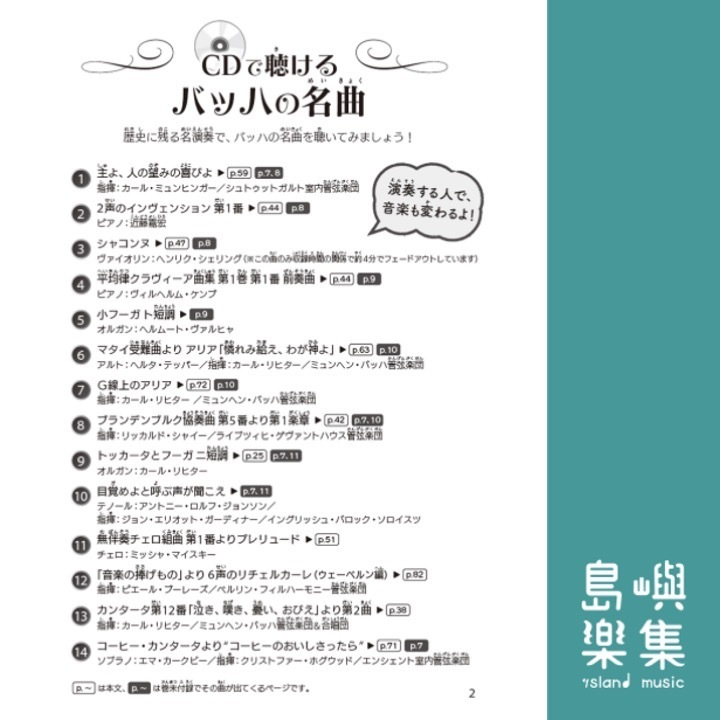 CD付き 音楽家ものがたり バッハ