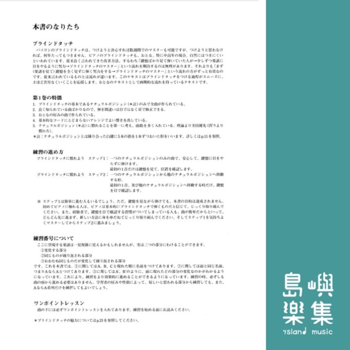 楽しいピアノスタディ １