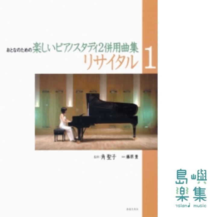 リサイタル １
