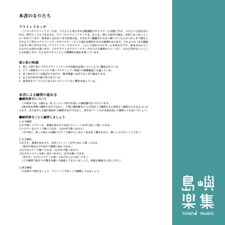 楽しいピアノスタディ ３