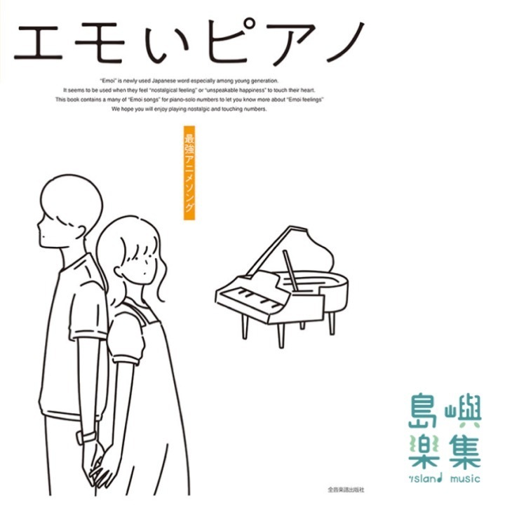 エモいピアノ　最強アニメソング