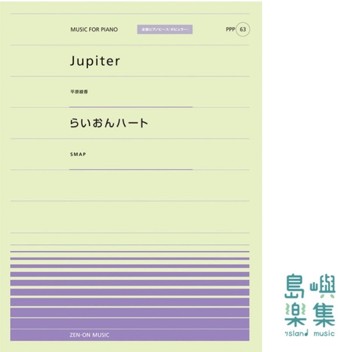 Jupiter／らいおんハート