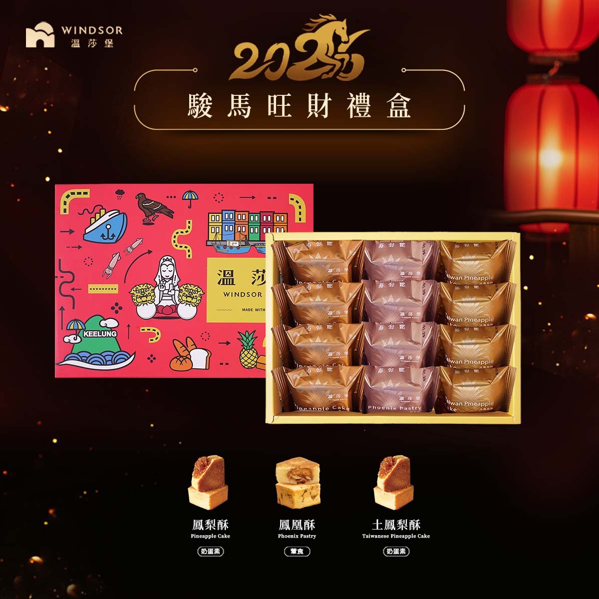 駿馬旺財禮盒（12入）【鳳凰酥/鳳梨酥/土鳳梨酥/春節禮盒/過年/新年/開工/禮盒/馬年限定/企業福委送禮/2026】