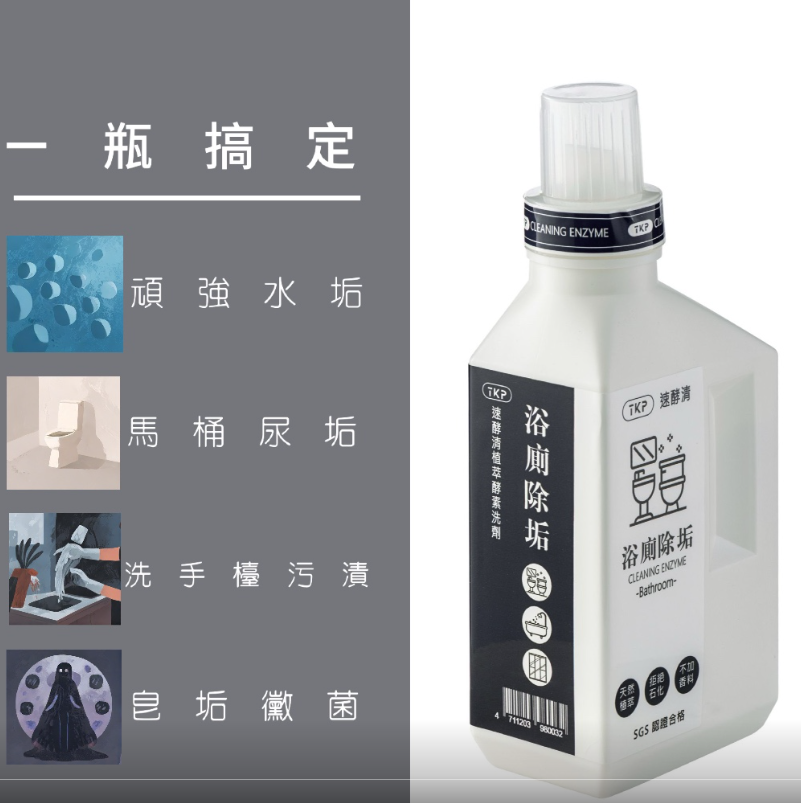 TKP｜酵素清植萃酵素 浴廁天然酵素強效清潔，零化學添加、零刺激。孕婦、嬰幼兒、毛孩家庭都能放心的 環保清潔首選。