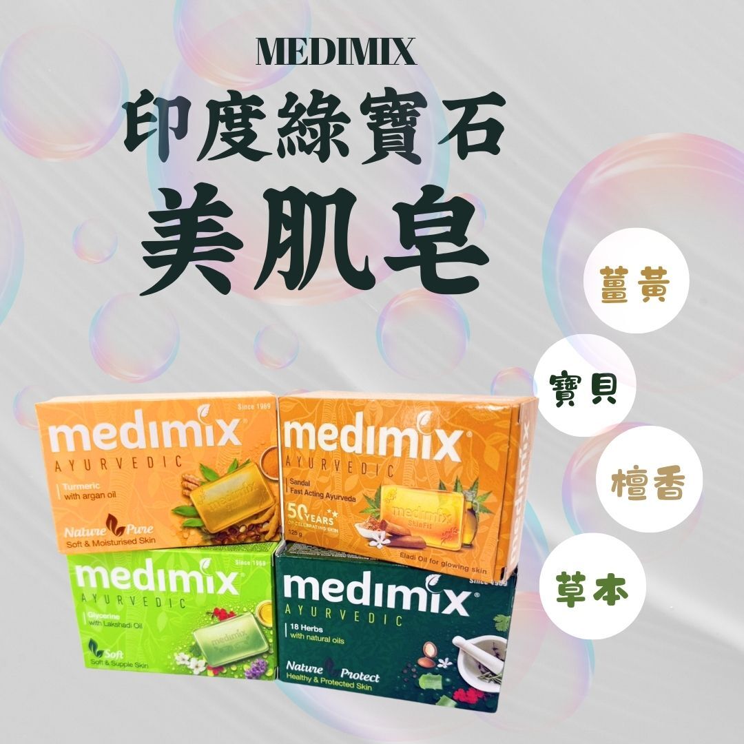印度綠寶石草本美肌香皂｜潔淨保濕X嫩白潤膚｜天然植萃精華配方 【輕鬆購五金百貨】台灣現貨
