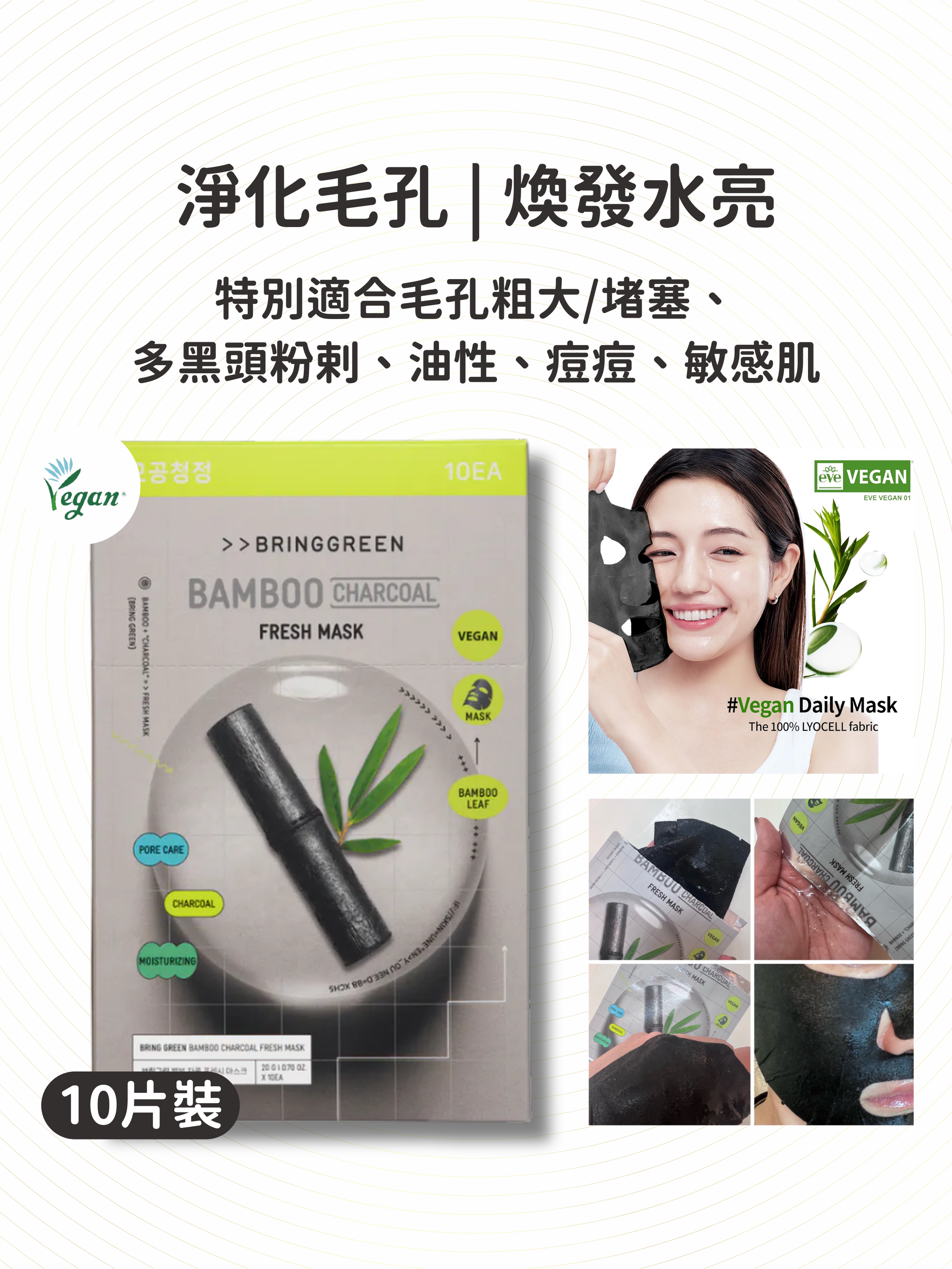 BRING GREEN - 竹炭潔淨補水面膜 10片裝