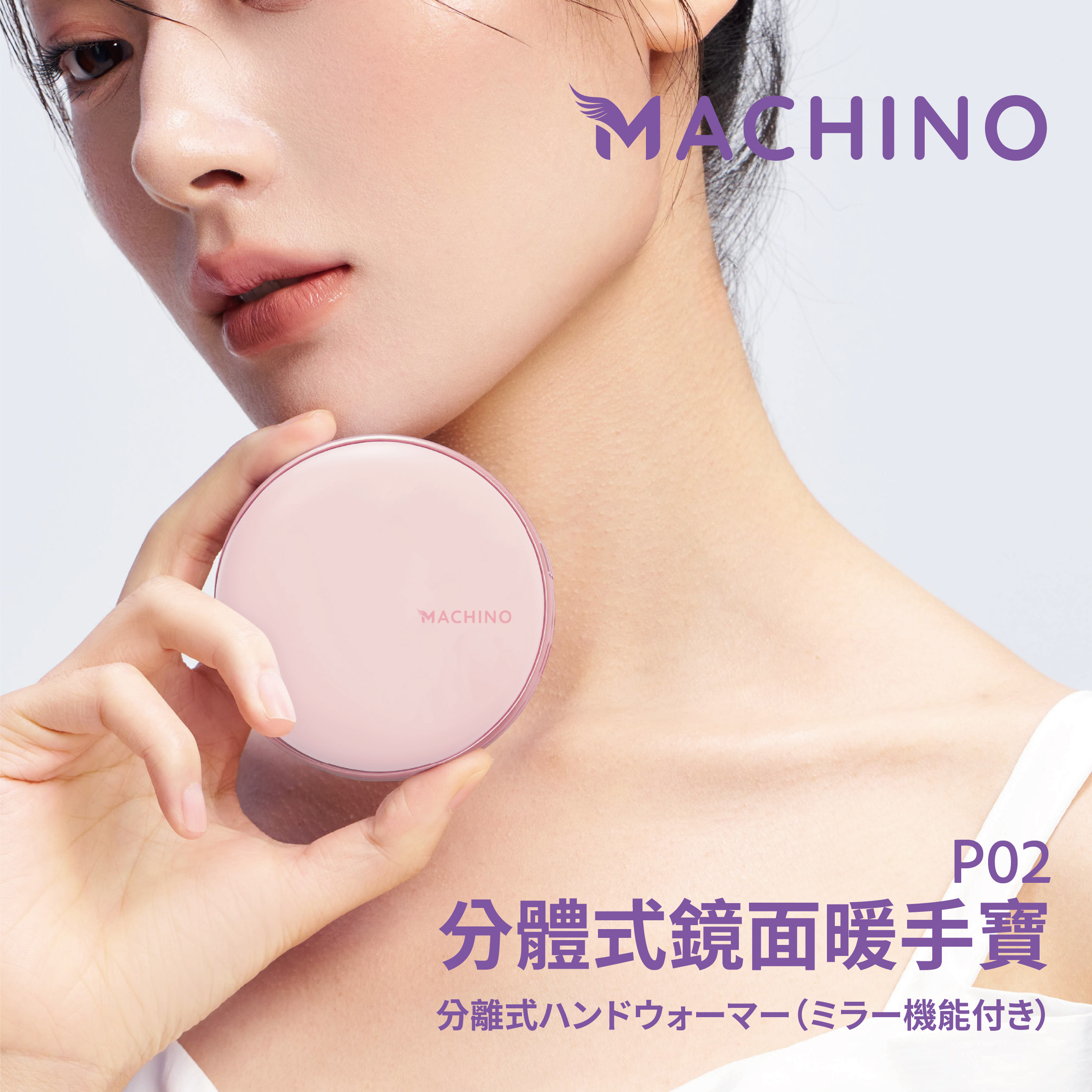 MACHINO|P02|2合1|充電|暖手｜一分為二|鏡面暖手蛋|2檔溫度|冬天|【10/19 截單，預計 :10月尾至11月中發貨】