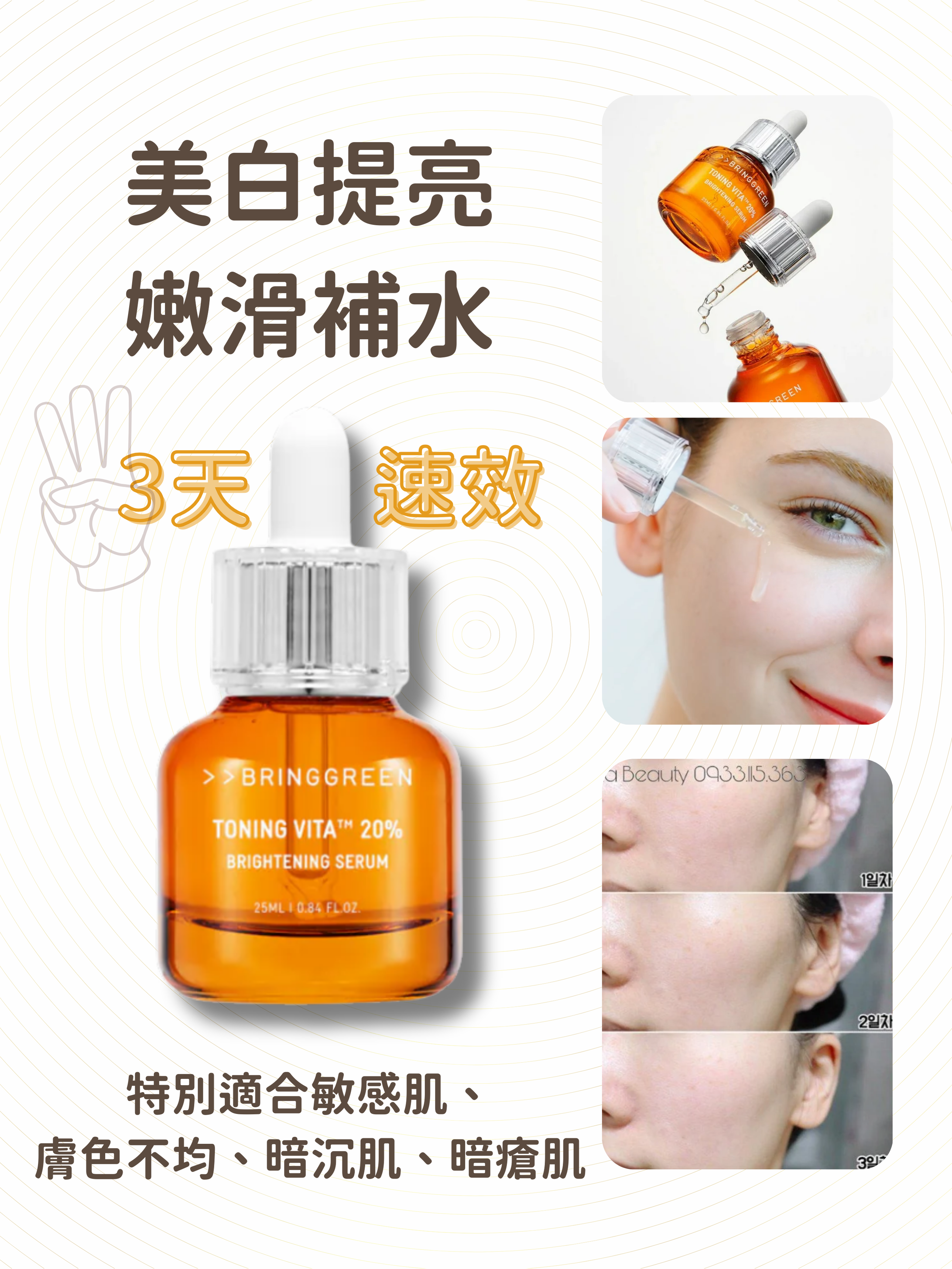BRING GREEN - 3天速效去黃亮白精華 25ml