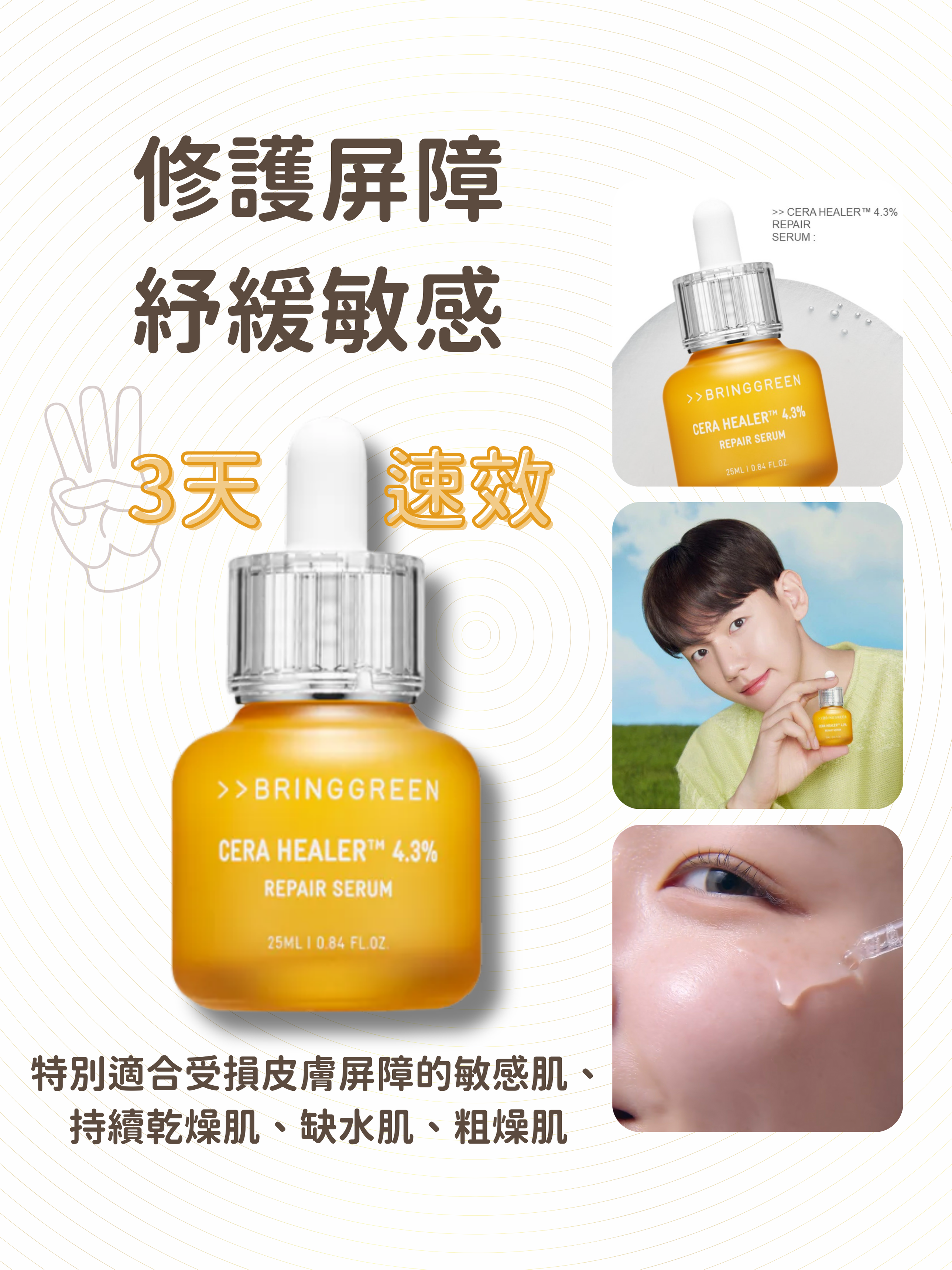 BRING GREEN - 3天速效癒肌修復紓敏精華 25ml (到期日: 11/2026)