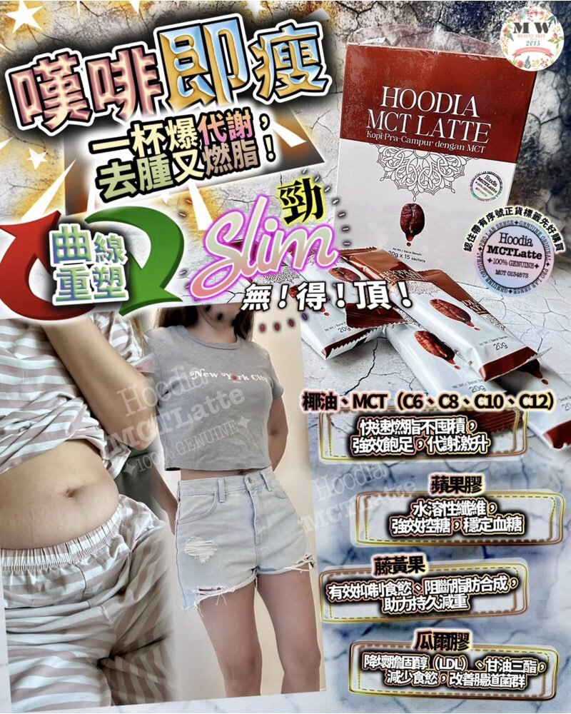 MCT 嘆啡瘦 1盒15包