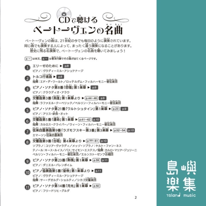 CD付き 音楽家ものがたり ベートーヴェン
