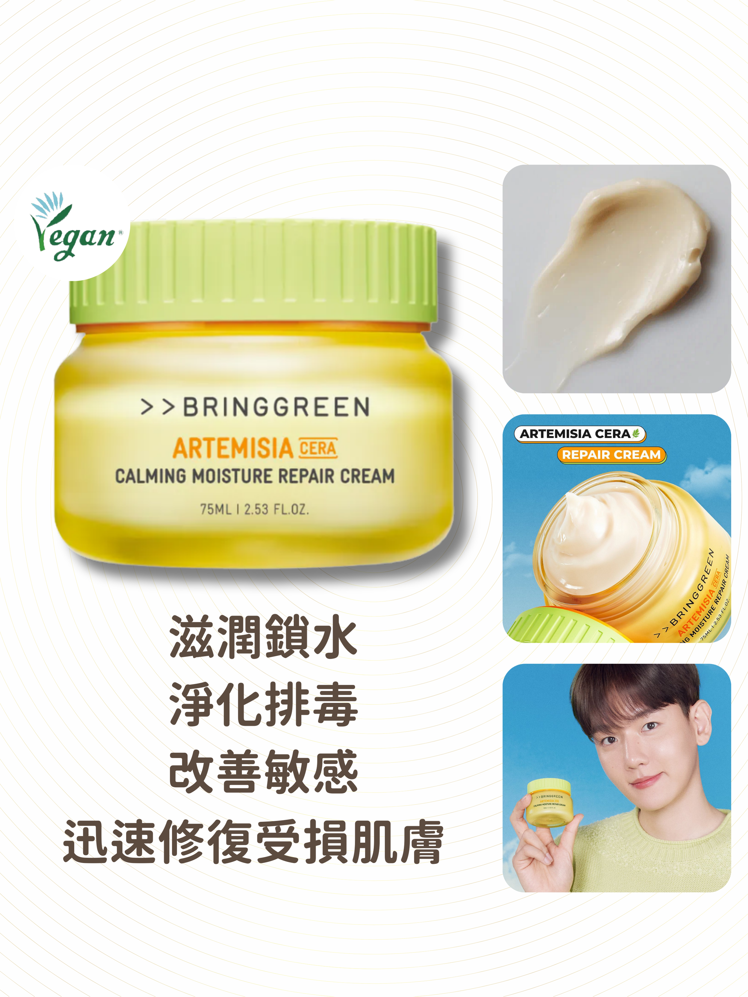 BRING GREEN - 茵陳蒿紓敏保濕修復面霜 75ml (到期日: 09/2026)