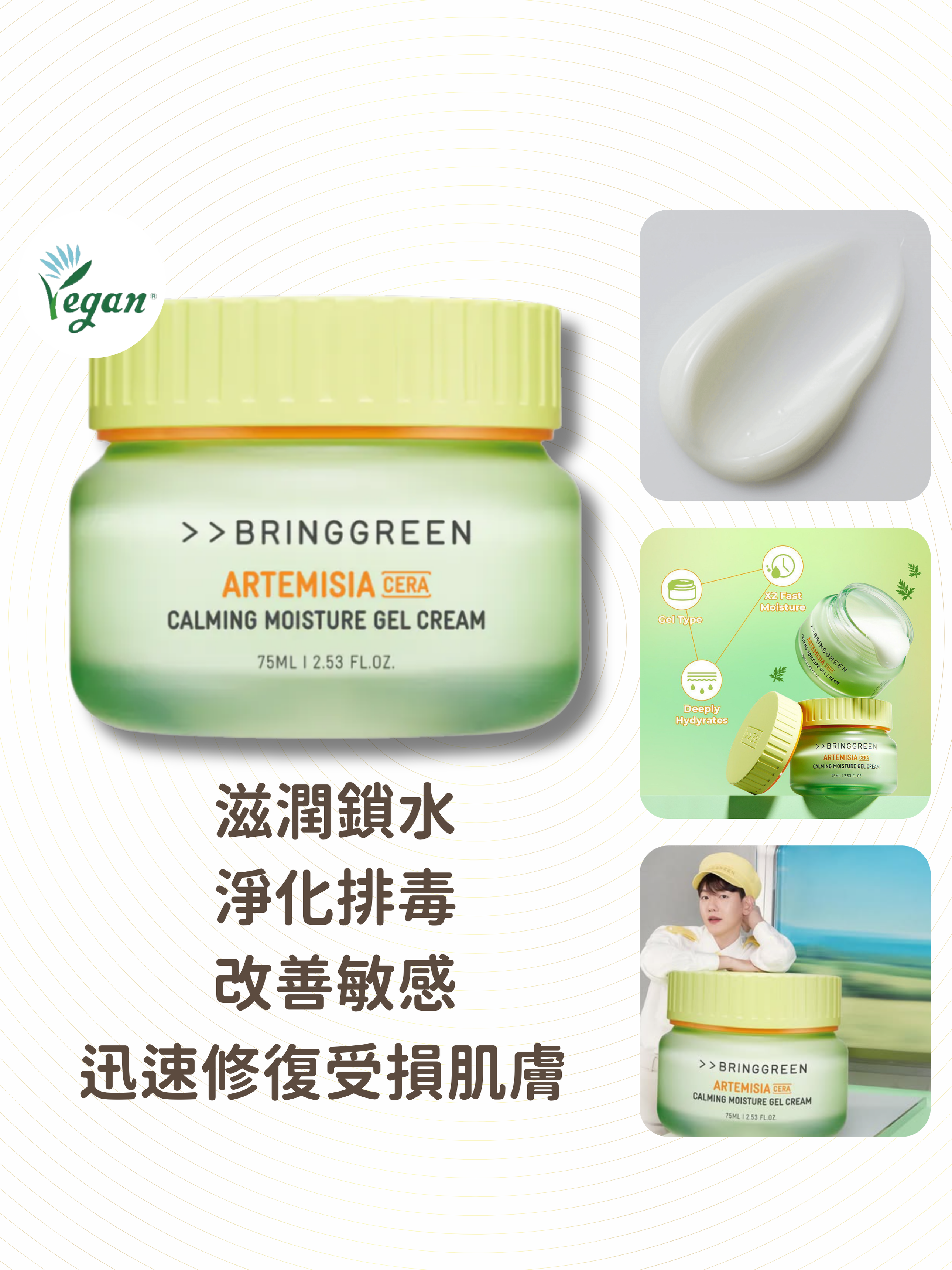 BRING GREEN - 茵陳蒿紓敏補水面霜75ml (到期日: 1/2027)