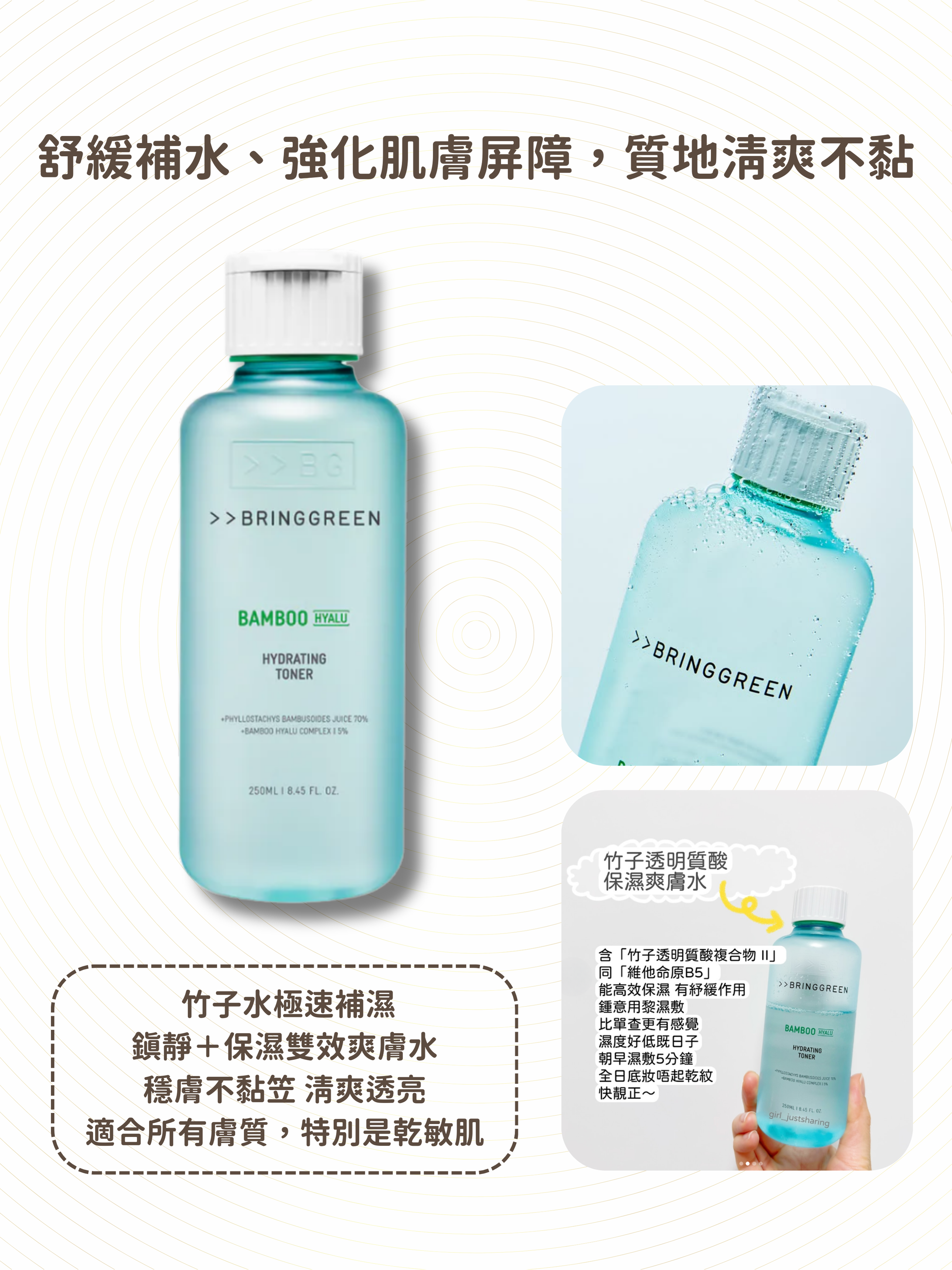 BRING GREEN - 竹子透明質酸保濕爽膚水250ml