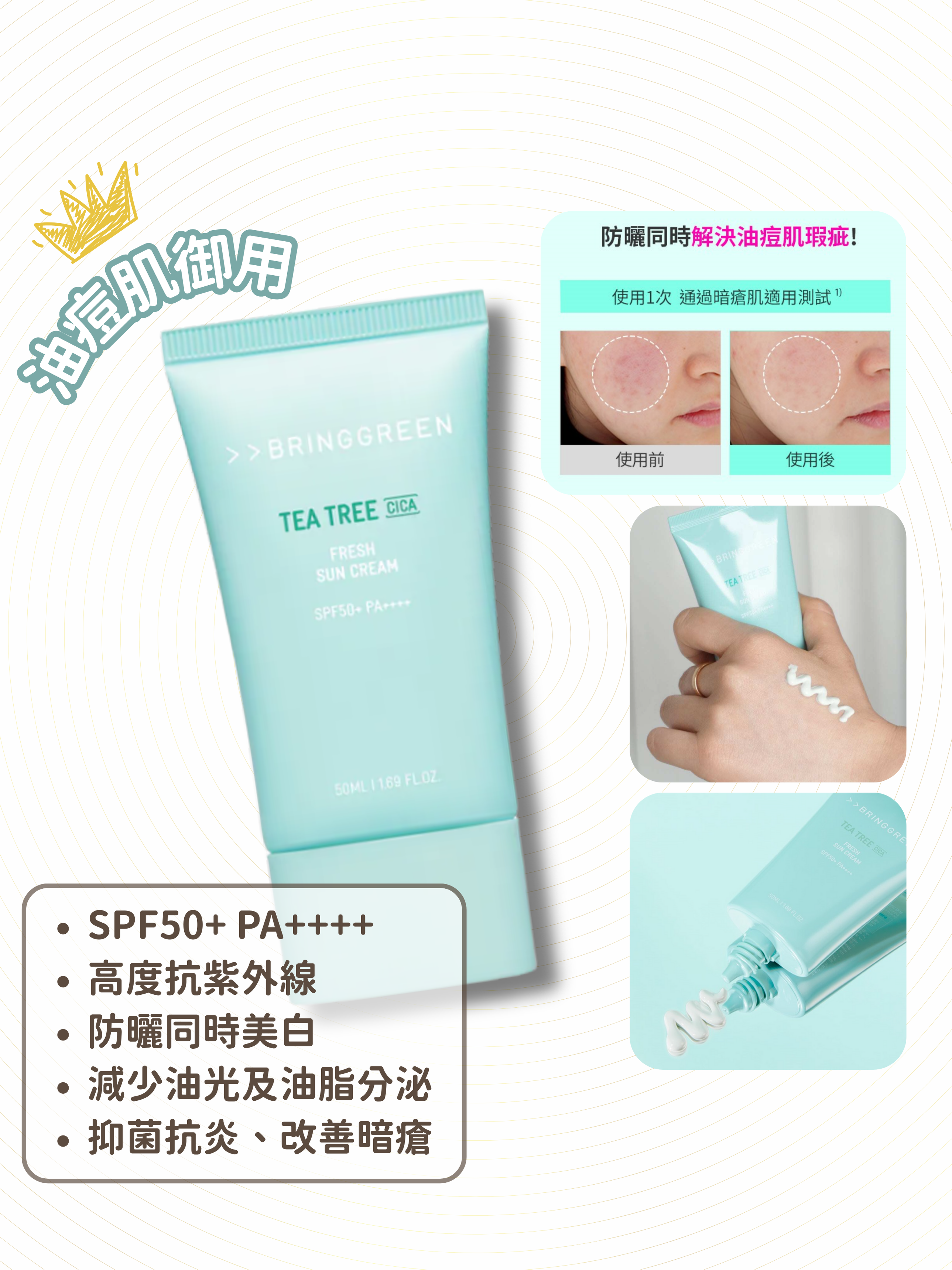 BRING GREEN - 茶樹抗痘美白物理防曬乳 50ml (到期日: 08/2026)