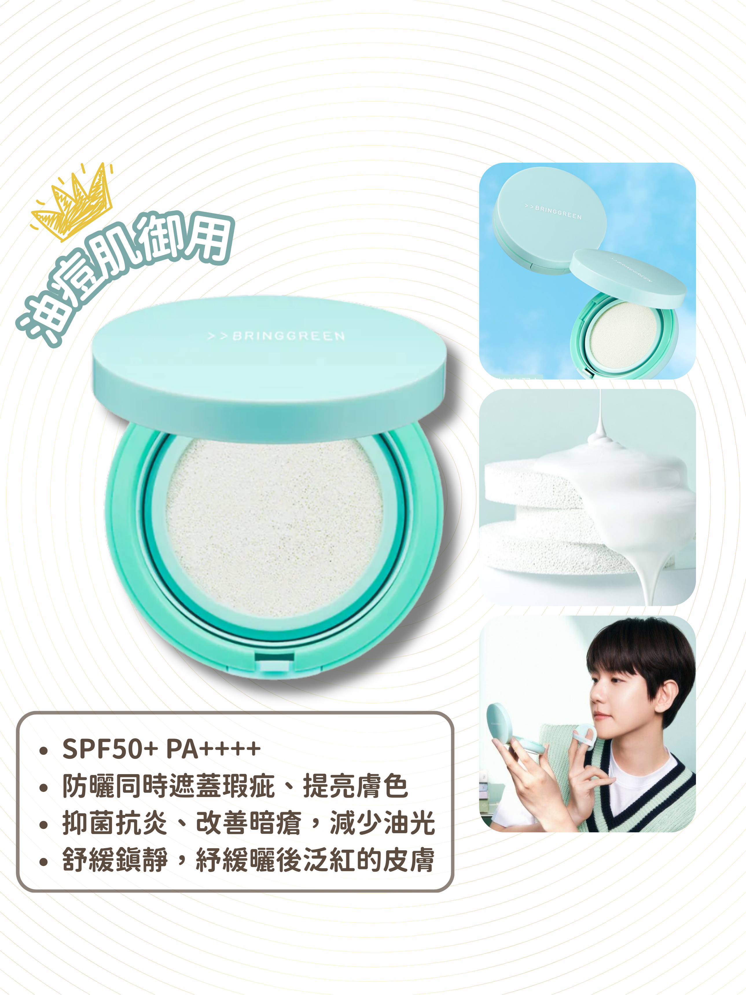 BRING GREEN - 茶樹抗痘遮瑕物理防曬氣墊 15g (到期日: 08/2026)