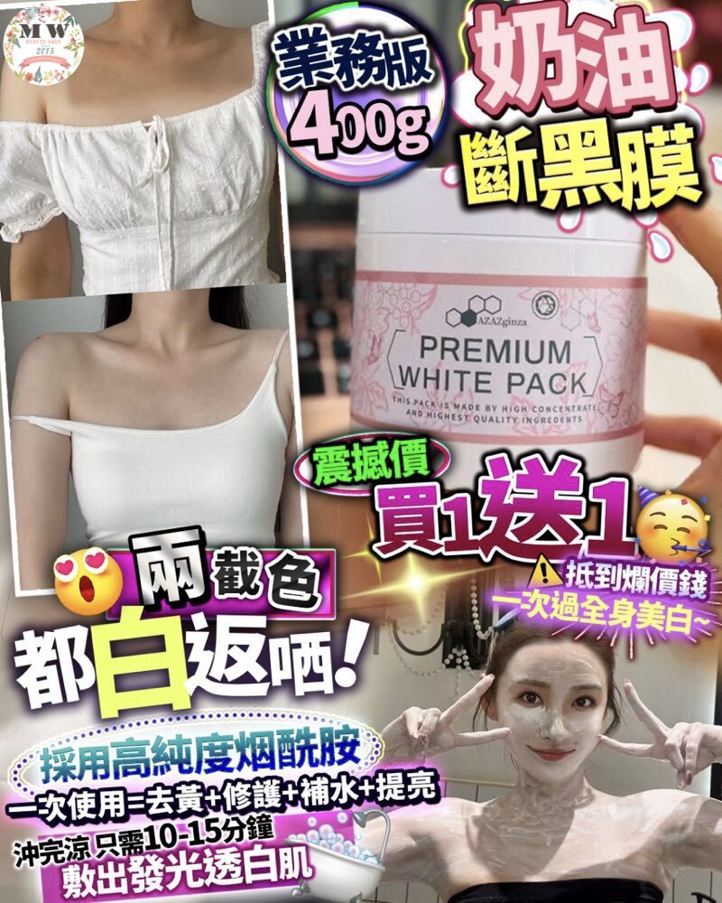 Azazginza 日本第3代白雪公主美白奶油面膜 400G