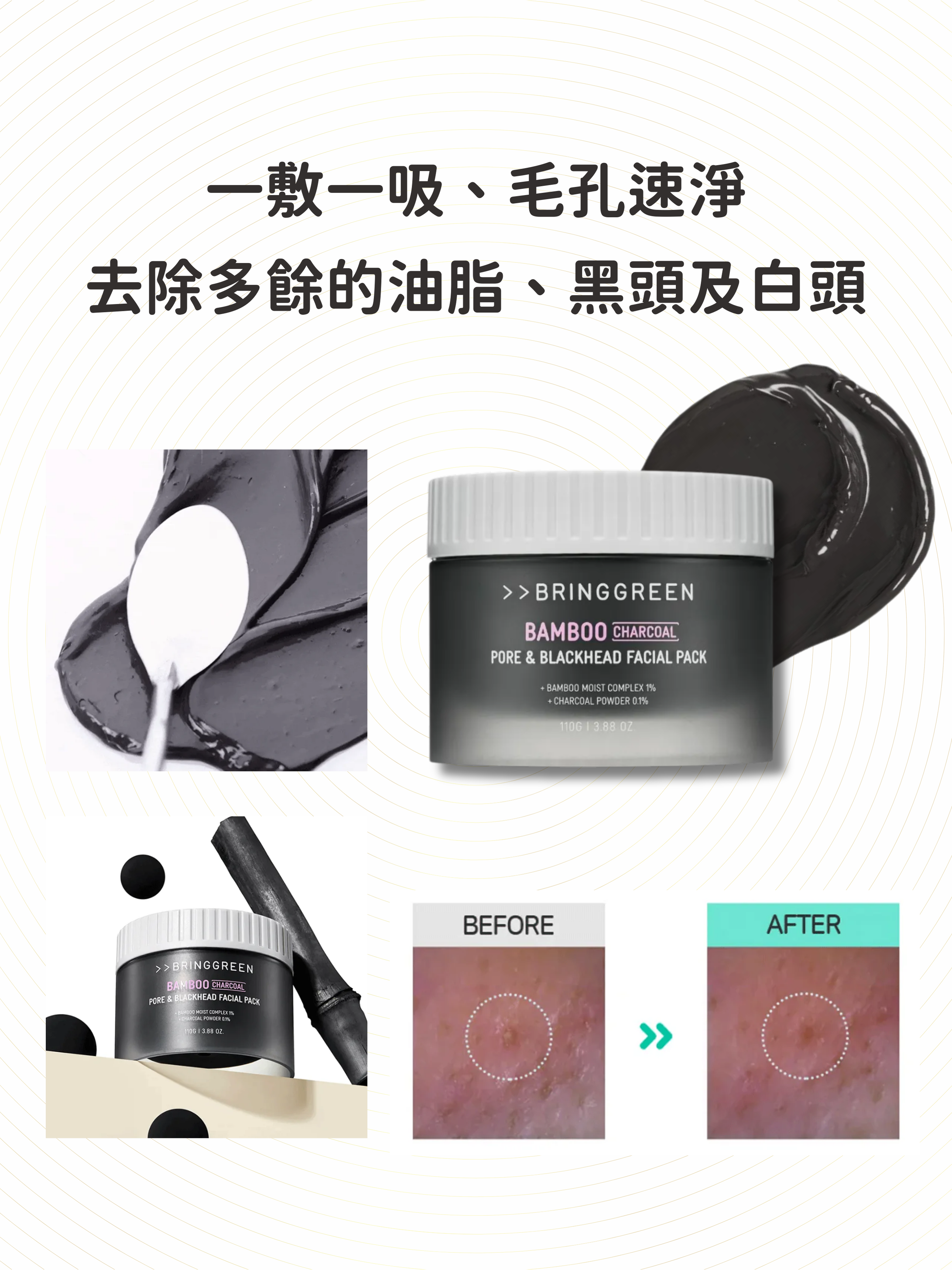 BRING GREEN - 竹炭深層清潔泥膜 110g