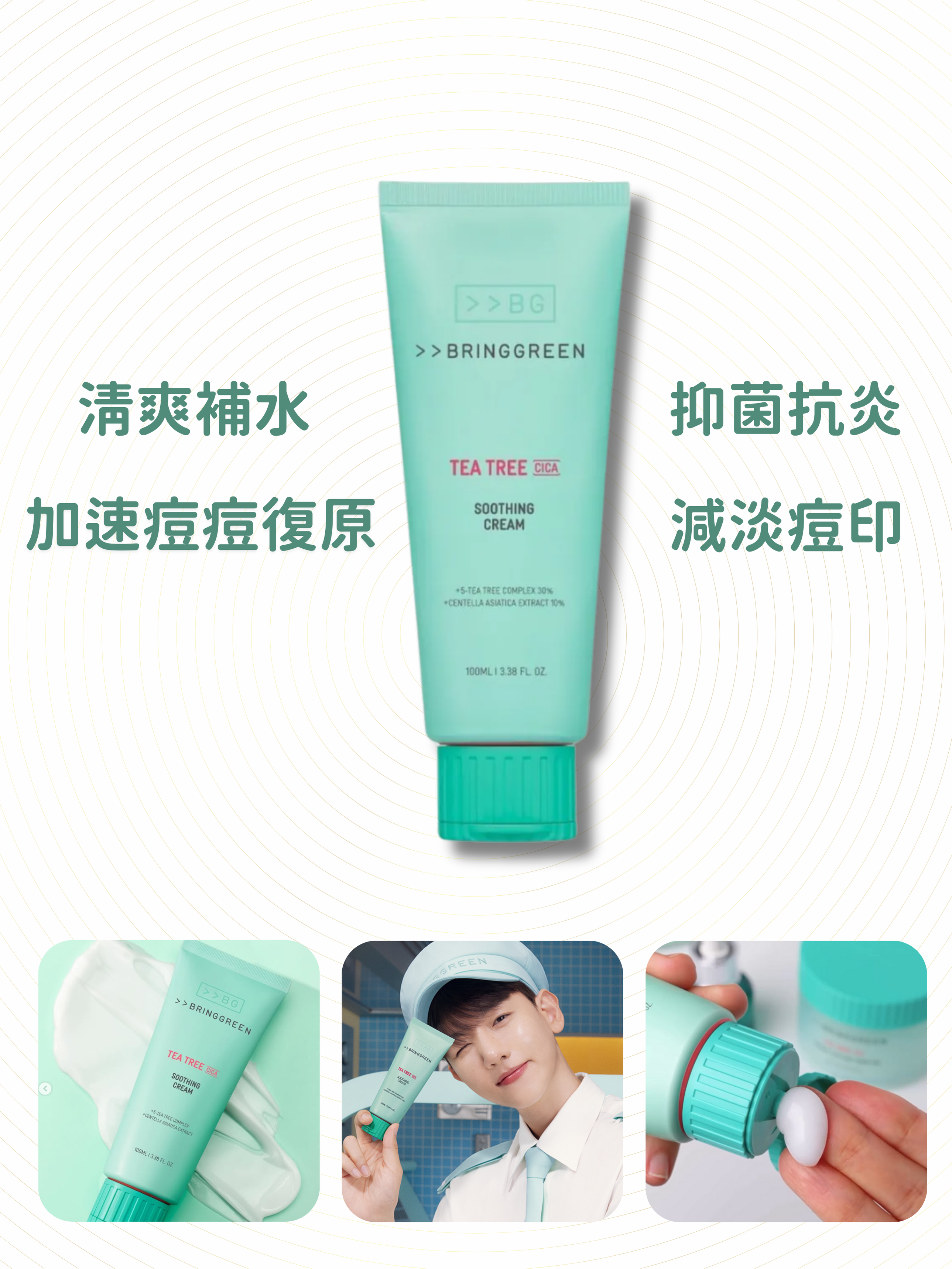 BRING GREEN - 茶樹積雪草清爽保濕面霜 100ml (到期日: 05/2026)