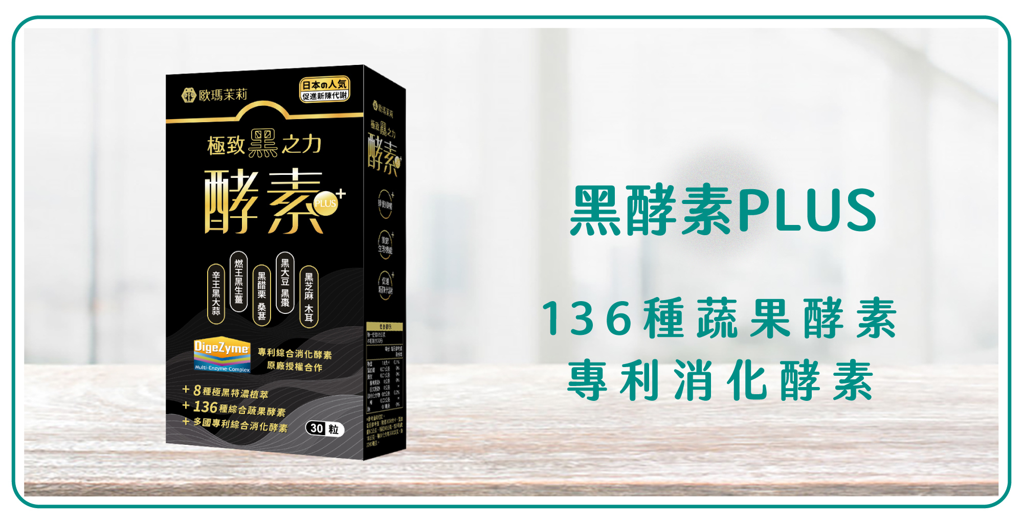 健康愛分享-黑酵素PLUS