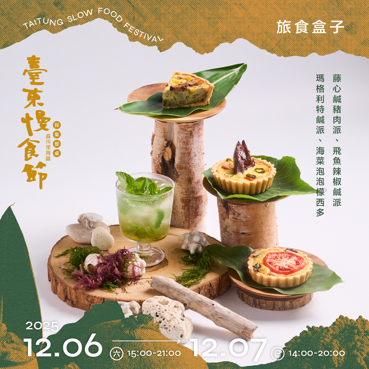 旅食盒子