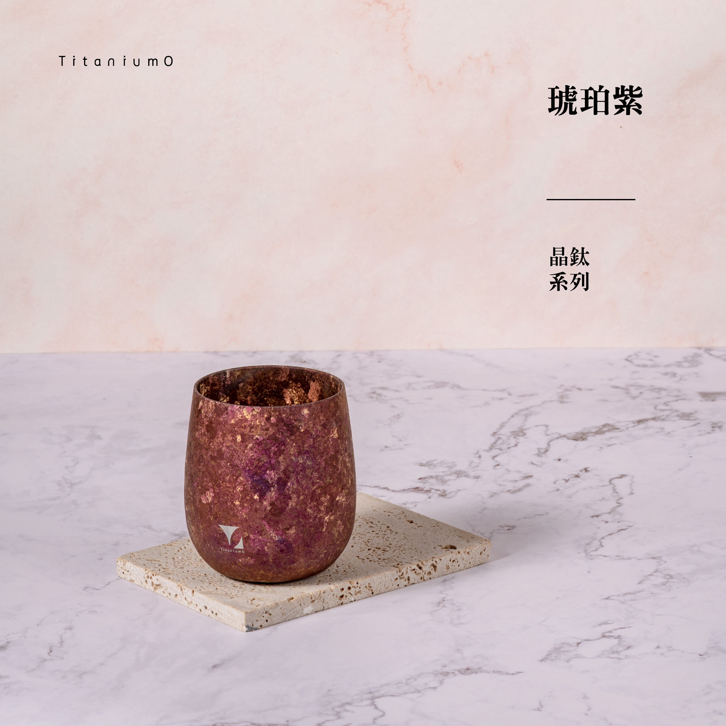 純鈦蛋杯|晶鈦系列|琥珀紫