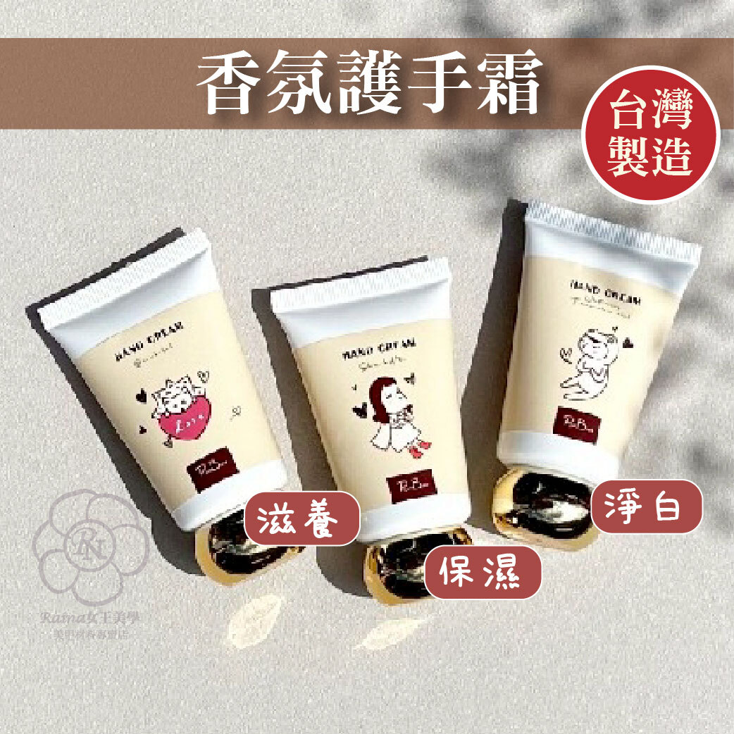 台灣製香氛護手霜(35g)